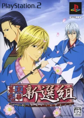 Bakumatsu Renka - Shinsengumi (Japan) box cover front